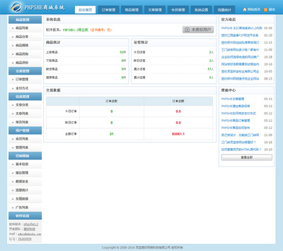 PHPSHE B2C商城系统v1.2版发布